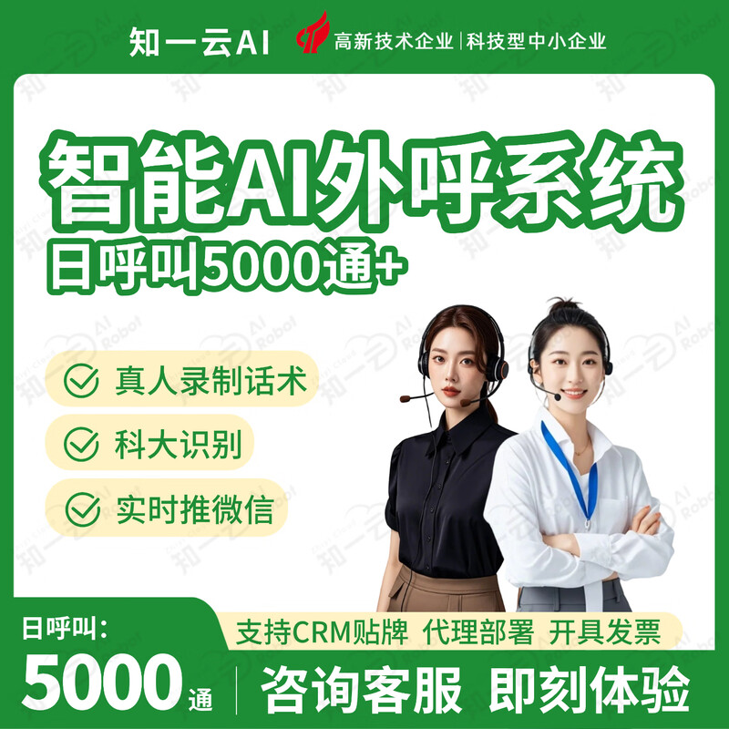 Intelligent AI robot, real-life speech skills, HKUST recognition, SIP protocol, cloud server packaging