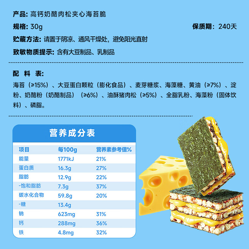 Fawn Lanlan High Calcium Cheese Meat Floss Sandwich Seaweed Crispy Baby and Children's Snack Meat Floss Crispy Taste Ready-to-Eat Seaweed 30g