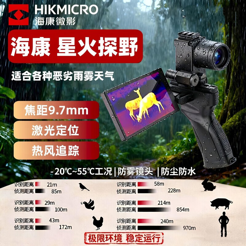 HIKMICRO high-definition thermal imaging camera handheld all-in-one night vision device Xinghuo Field E20 infrared thermal imaging instrument new upgraded field version PRO highly cost-effective recommendation