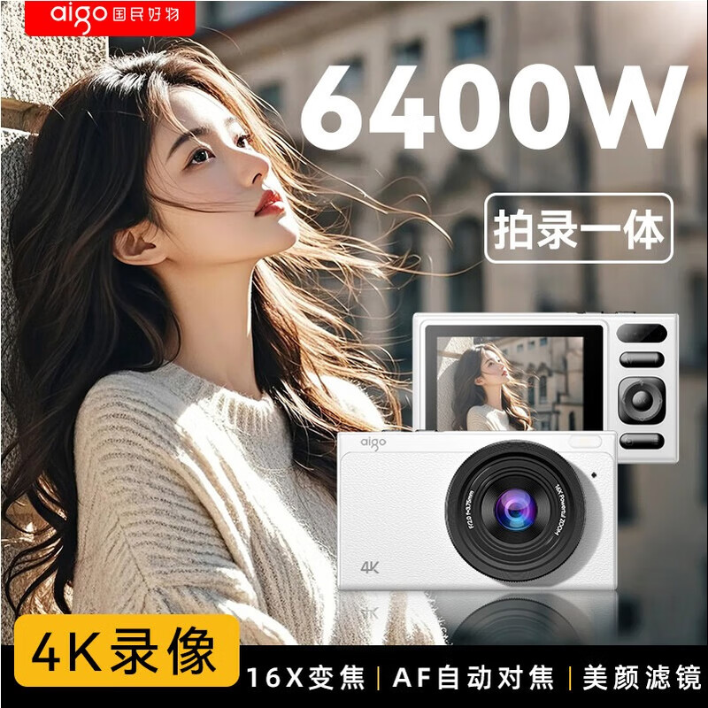 Aigo patriot D1 student digital camera birthday gift for girls entry-level high-definition travel campus small card machine retro CCD replacement white 32G