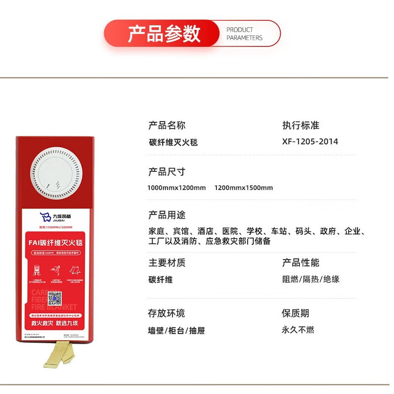 JIUGAI FAI carbon fiber fire blanket fire blanket NCB non-combustible material temperature resistance over 1000 1.5 1.2 with fire alarm reminder 1200mm*1500mm with smoke alarm 1200mm*1500mm
