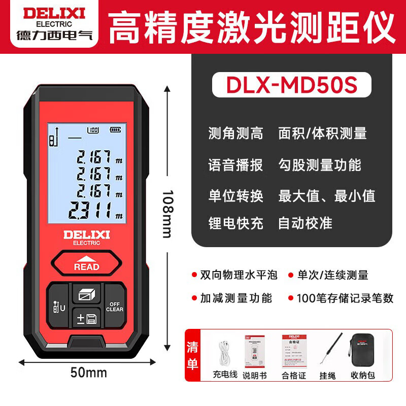 Delixi Electric Laser Distance Meter Handheld Voice Broadcasting Indoor and Outdoor High-Precision Electronic Scale Lithium Red Light Measurement Room Meter Flagship Model-Lithium Battery Direct Charging/Voice Broadcasting 70 Meters