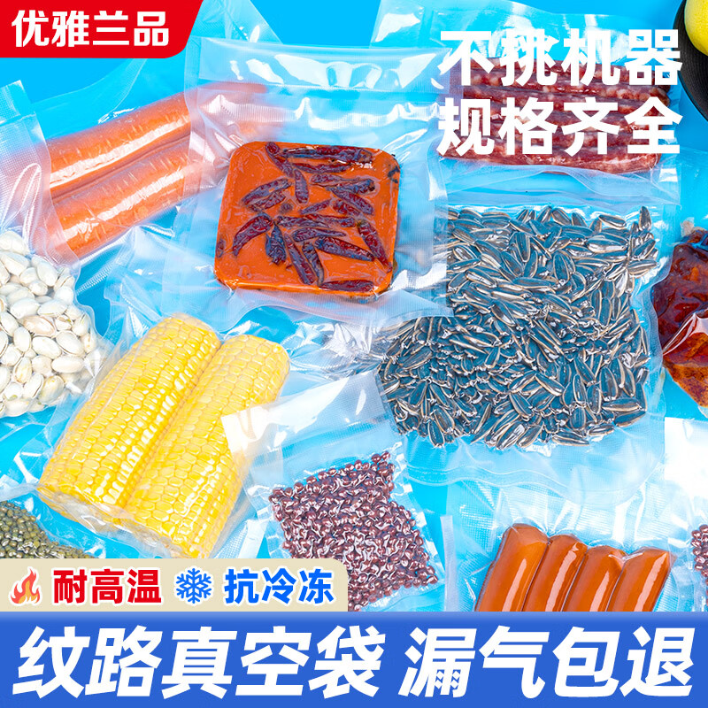 Elegant Lanpin anti-puncture mesh texture vacuum fresh-keeping packaging machine vacuum machine household commercial food packaging bag sealing plastic sealing machine household small cooked food vacuum bag 50 pieces 25*30