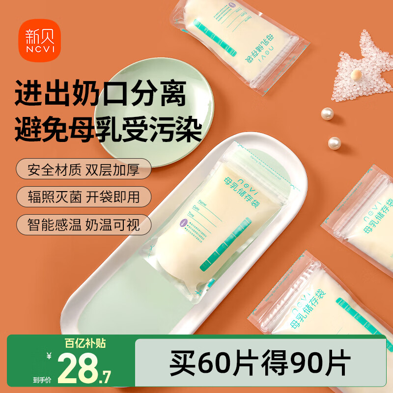 Xinbei milk storage bag, breast milk storage and preservation bag, can be frozen, thickened and leak-proof, 200ML, 90 tablets