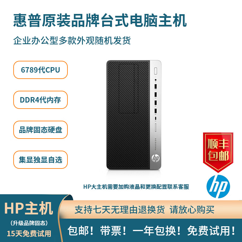 HP commercial desktop computer host 90% new Second-hand home office computer Second-hand design gaming computer Second-hand HP brand desktop computer host 4 i5-6400+16G memory+512G brand solid state