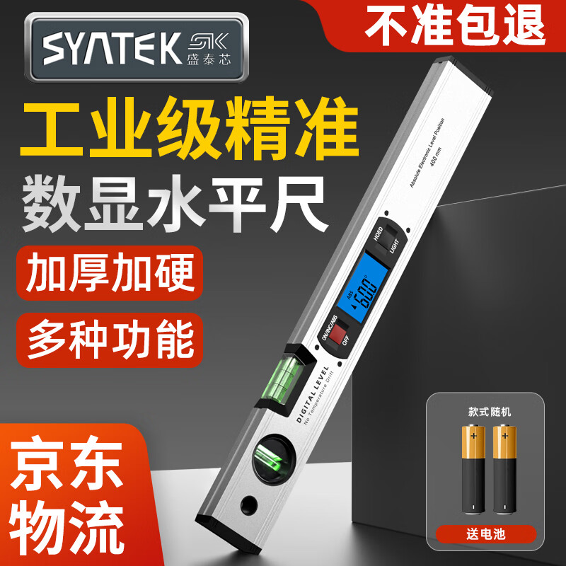 SYNTEK electronic digital level with magnetic aluminum alloy high-precision digital level slope meter for woodworking 400MM standard (non-magnetic)