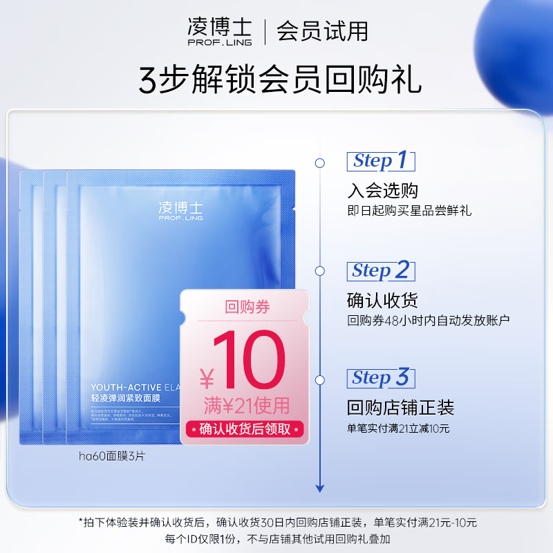 Dr. Ling member trial ha60 mask 3 pieces, new and old versions randomly distributed, each ID can only purchase 1 piece