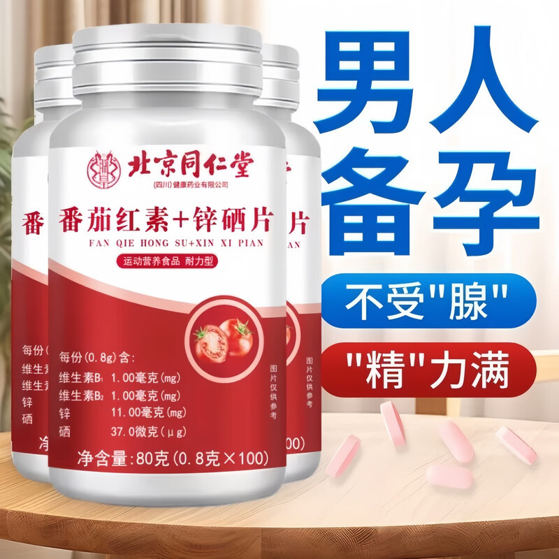 Tong Ren Tang Lycopene Selenium Zinc Tablets Men Improve Sperm Vitality Zinc Supplement Men's Pregnancy Preparation Zinc Selenium Tablets Vitamin B1B2 1 Bottle Trial Pack