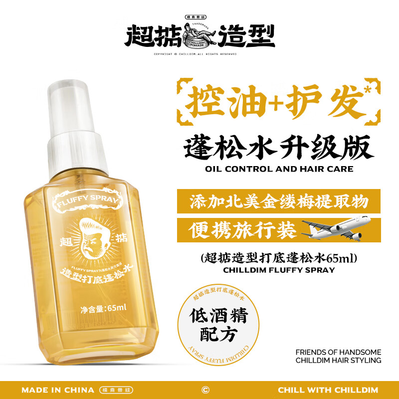 Super styling base fluffy water 65ml hair fluffy spray hair spray styling spray dry hair spray