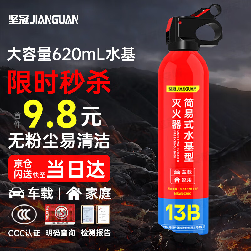 JIANGUAN vehicle-mounted fire extinguisher water-based fire extinguisher car household national fire protection 3C certification acceptance 620ml-13B