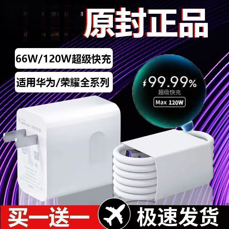 Original Suitable for Huawei 120W Huawei Super Fast Charge 66W Super Fast Charge Charger Honor Data Cable mate5 Original 66W Fast Charge 99% Fully Charged in 30 Minutes Original Box Seal Fast Charging Head + 1.5 Meter Fast Charging Cable