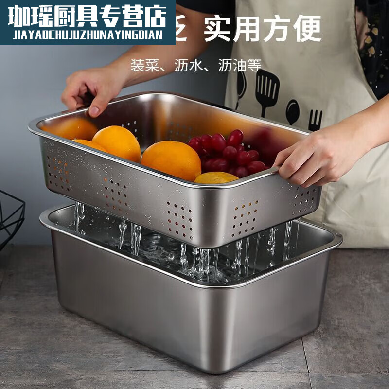 Sailotou household 304 stainless steel drain basket medium basin stainless steel leaky basin commercial yogurt filter basin set 50*35*7cm leaky basin with 10cm solid basin