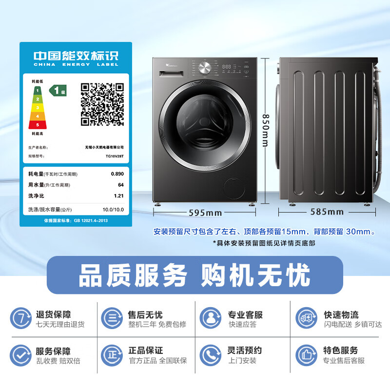 LittleSwan drum washing machine fully automatic home 10KG large capacity ultra-thin TG10V28T trade-in national subsidy JD.com self-operated underwear washing first-class energy efficiency