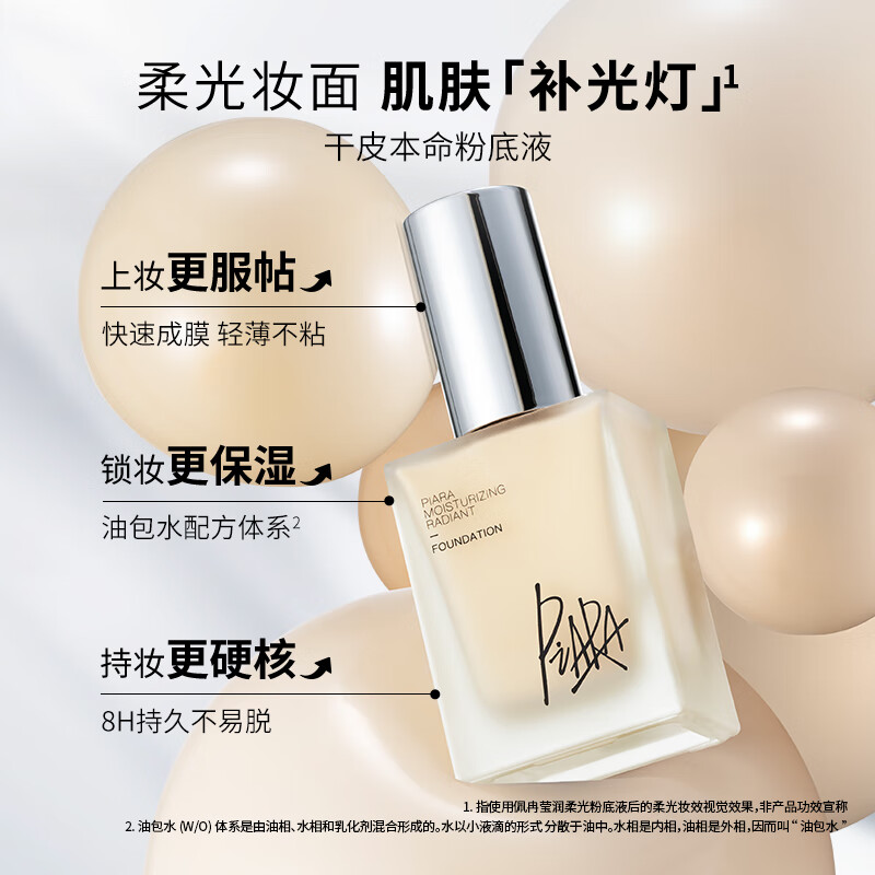 PIARA liquid foundation, radiant and soft light foundation, natural fit, not easy to come off, brightening, Valentine's Day gift for girlfriend, liquid foundation four-pack