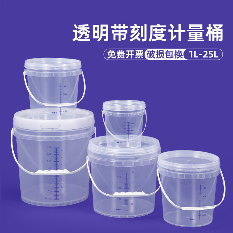 Metasequoia 5L transparent thickened plastic barrel with scale trapped water enzyme food grade dough barrel sealed transparent sea tank salt barrel quantitative barrel proportioning metering barrel