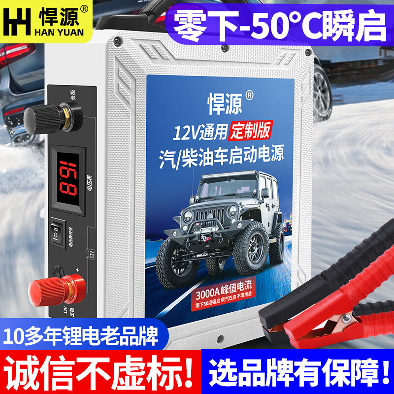 Hanyuan car emergency starting power supply 12V diesel and automobile universal ignition artifact large capacity car low temperature strong starting power bank 12V60000MAH