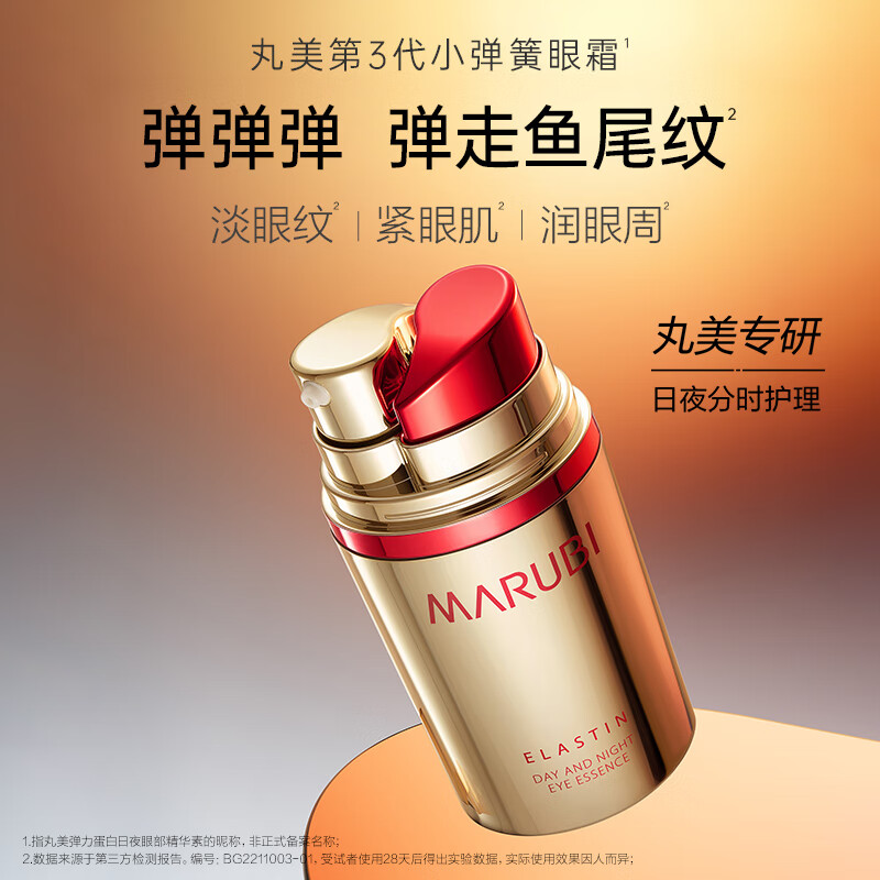 Marumi Eye Cream 3rd generation small spring elastin day and night eye essence 20g firming and anti-wrinkle improves fine lines and crow's feet