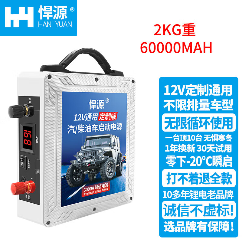 Hanyuan car emergency starting power supply 12V diesel and automobile universal ignition artifact large capacity car low temperature strong starting power bank 12V60000MAH