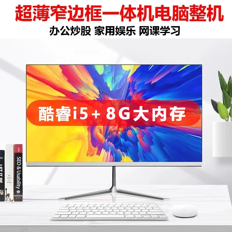 Shengjis all-in-one computer 12th generation Core i5i7 quad-core 16G large memory independent display office design business stock trading online class game e-sports LOL chicken eating quasi-new machine 22-inch flat i5-2410/8g/128g package 5