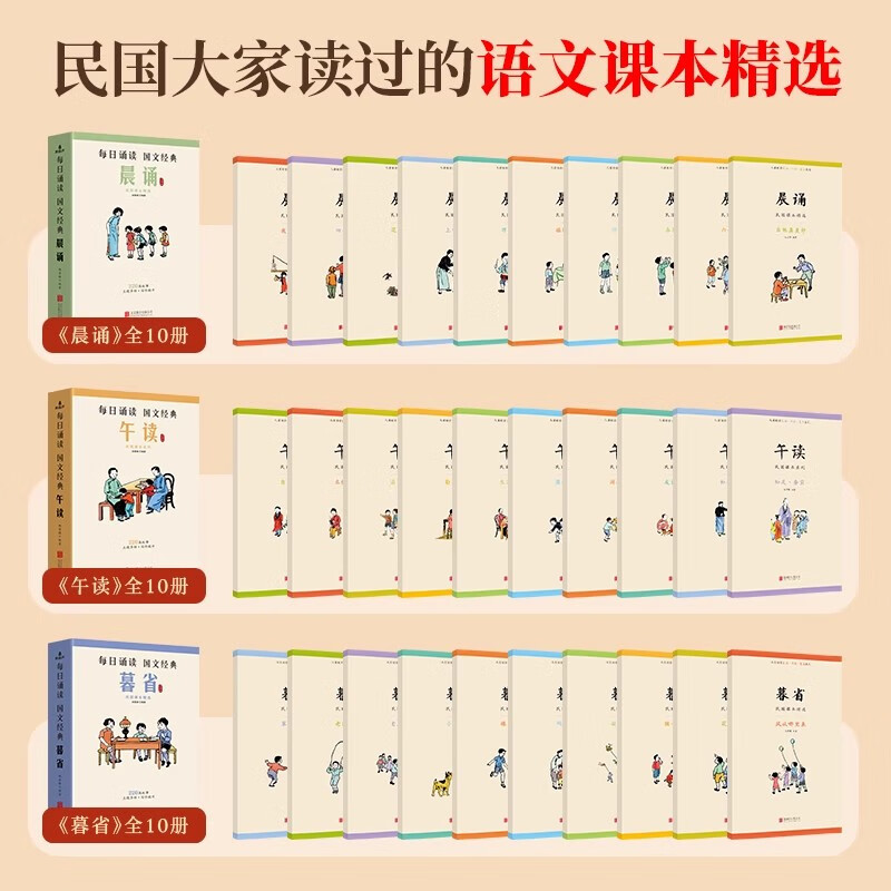 Official and genuine daily recitation of the Republic of China textbook series, a complete set of 30 volumes. Daily recitation of Chinese classics, morning recitation + afternoon reading + evening reading, 30 volumes in total. The set is more discounted. The Republic of China textbook series, morning recitation + afternoon reading + evening reading, 30 volumes in total.