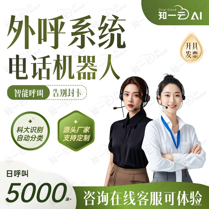 Intelligent AI robot, real-life speech skills, HKUST recognition, SIP protocol, cloud server packaging