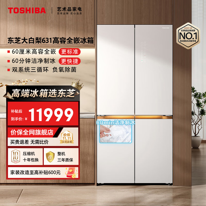 TOSHIBA Dabaili 600L cross-door refrigerator high-capacity fully embedded dual-system automatic ice making household first-class energy efficiency ultra-large capacity GR-RF631WI-PG1