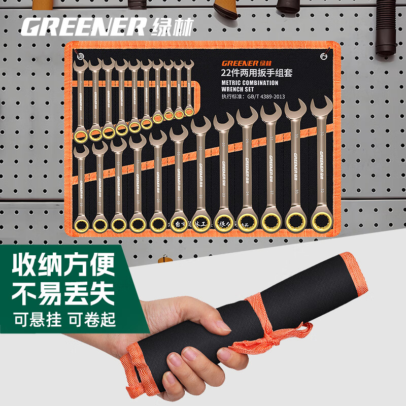 GREENER two-way rapid plum blossom ratchet dual-purpose wrench industrial-grade open-ended automatic hardware tool set 6-19mm