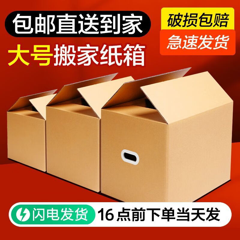 Bun Peng large carton extra large extra hard moving carton thickened household wholesale packaging express logistics packaging storage and organization 5 pieces - plastic buckle five layers extra hard 50*40*40 small items moving