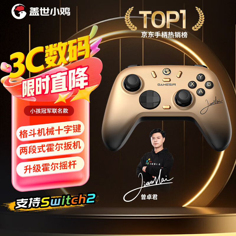 GAMESIR Daystar 2nd generation kid Zeng Zhuojun champion co-branded switch2 wireless game controller macro programming mobile phone Android ns2pro Apple PC computer steam Pokémon