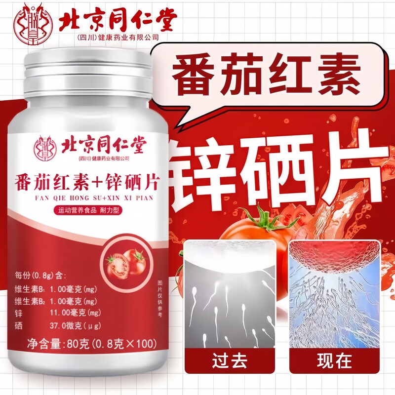 Tong Ren Tang Lycopene Selenium Zinc Tablets Men Improve Sperm Vitality Zinc Supplement Men's Pregnancy Preparation Zinc Selenium Tablets Vitamin B1B2 1 Bottle Trial Pack