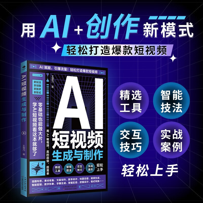 3 official ai books from getting started to mastering AI short video generation and production + AI hot copywriting expert quick tutorial + mobile short video camera skills + photographic composition Getting started with mobile short videos to mastering