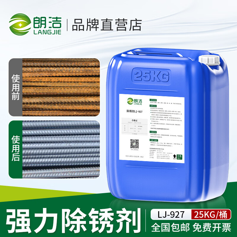 Langjie rust remover metal quick cleaning rust removal steel bar stainless steel tile stone copper industrial strong rust remover 50 kg_barrel