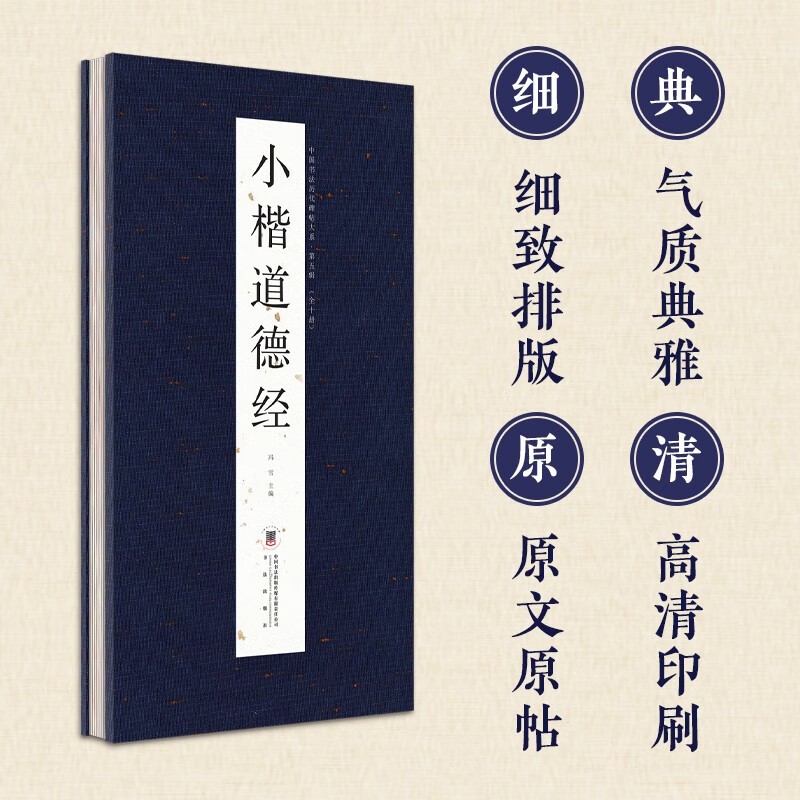 The fifth series of Chinese calligraphy classics and inscriptions from all dynasties, all 10 volumes