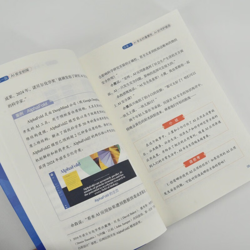 Vernacular AI Security 32 stories to help you understand the attack and defense game of AI AI security large model Security AI governance AI attack and defense Produced by Asynchronous Books