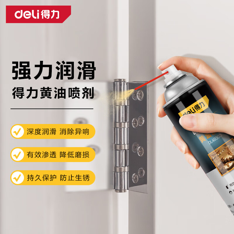 Deli liquid butter lubrication spray high temperature resistant door lock bearing anti-rust lubrication dehumidification butter spray 450mL