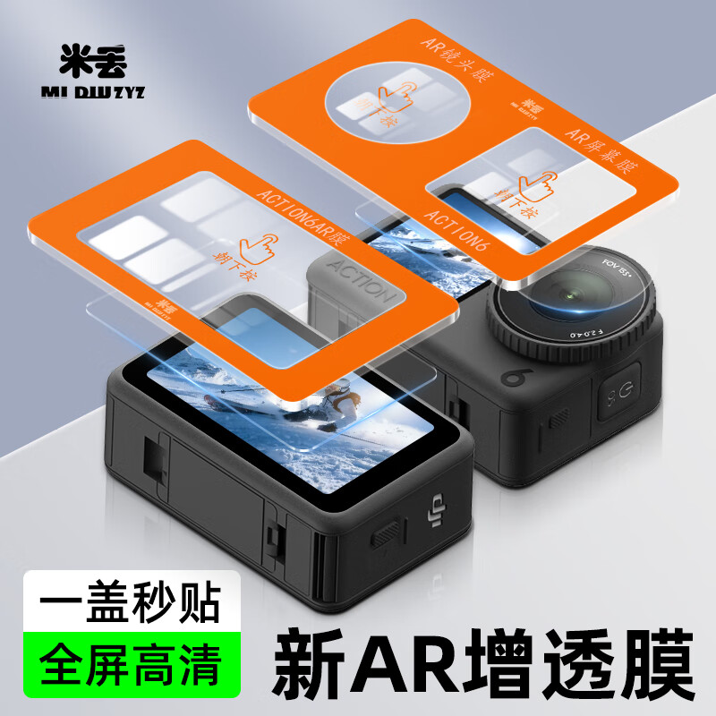 Midiu adapts to DJI action6 second sticker positioning ar tempered film screen action5pro protective film film lens action6 HD film DJI tempered film oa6 accessories suitable for Action5pro AR anti-reflection second sticker tempered film 1 set
