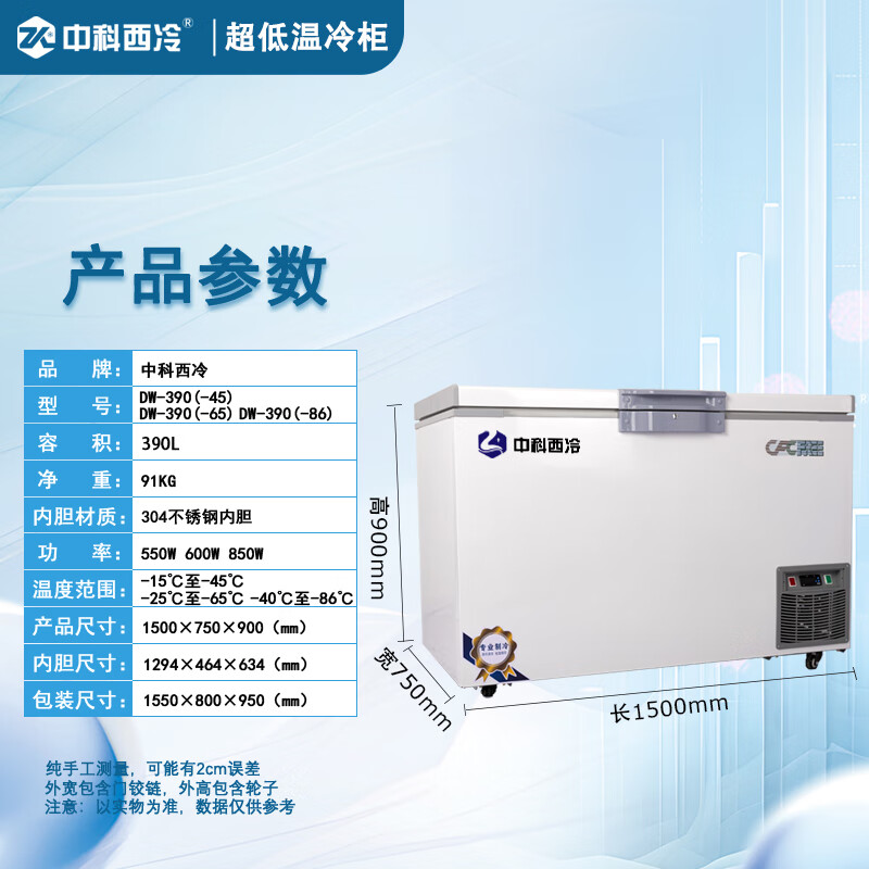 Zhongke Xileng ultra-low temperature freezer minus 80 degrees small scientific research biological laboratory refrigerator medical vaccine plasma medicine freezer minus 60 dry ice industrial parts cryogenic-40 quick freezer 390L (1500x750x900mm) -65 degrees (-25 to -65 degrees adjustable)