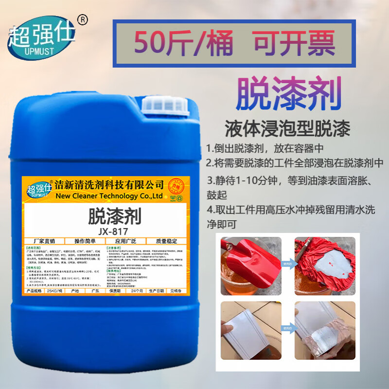 Paint remover, powerful paint remover, universal metal deplasticizing epoxy floor paint remover, efficient cleaning agent, 817 soaking type paint remover - 50 catties
