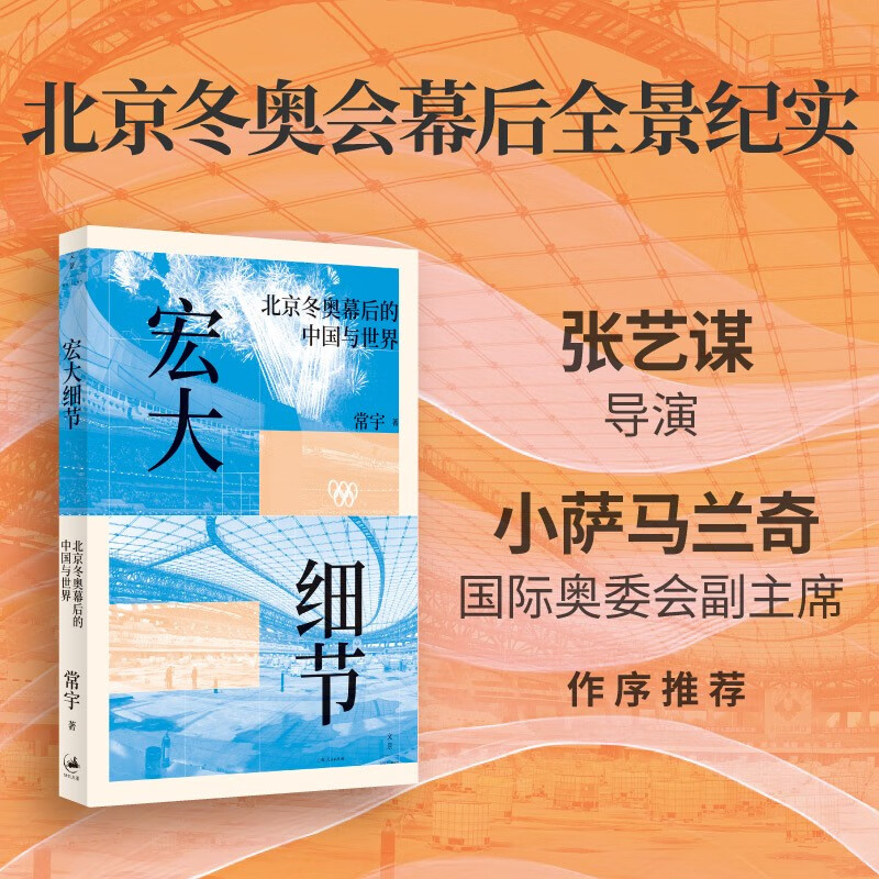 Grand Details (recommended by director Zhang Yimou and foreword by International Olympic Committee Vice President Juan Antonio Samaranch Jr.)