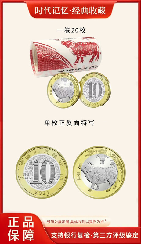 2021 Year of the Ox commemorative coin roll (20 pieces)
