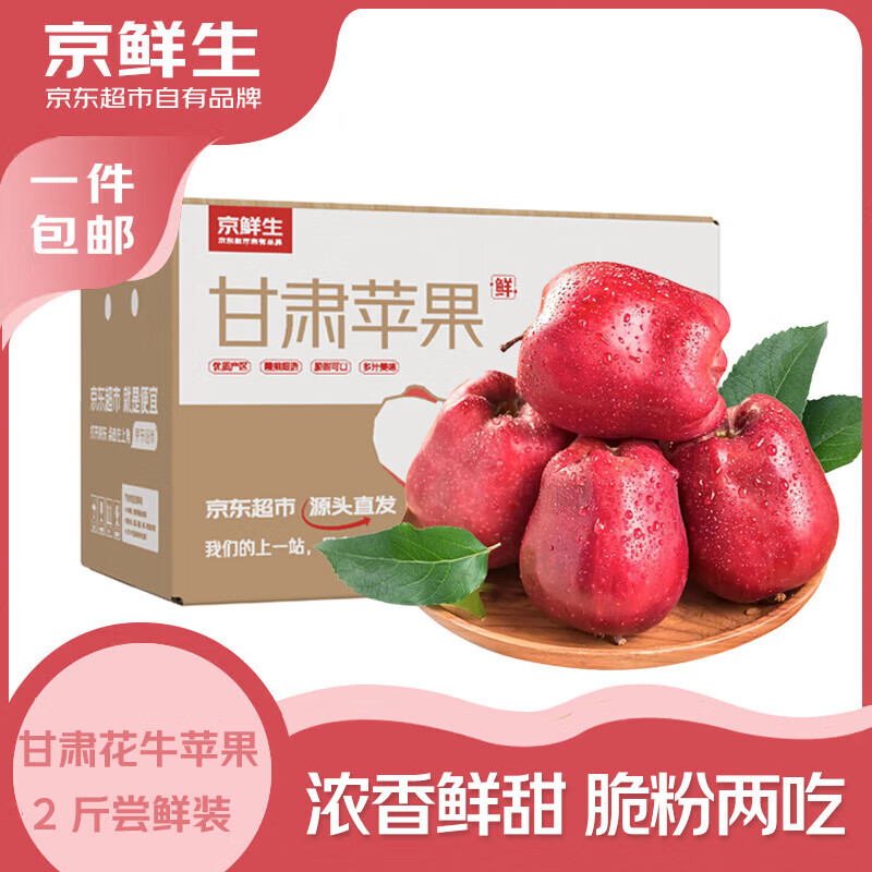 Jingxiansheng Tianshui Huaniu Apple 2kg, single fruit 170g+, fresh fruit straight from the source