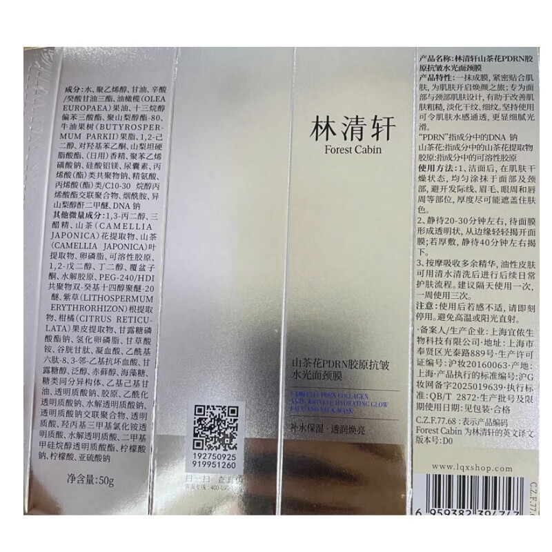 Lin Qingxuan Camellia PDRN Collagen Anti-Wrinkle Hydrating Neck Mask 5g Early Access Valentine's Day Gift