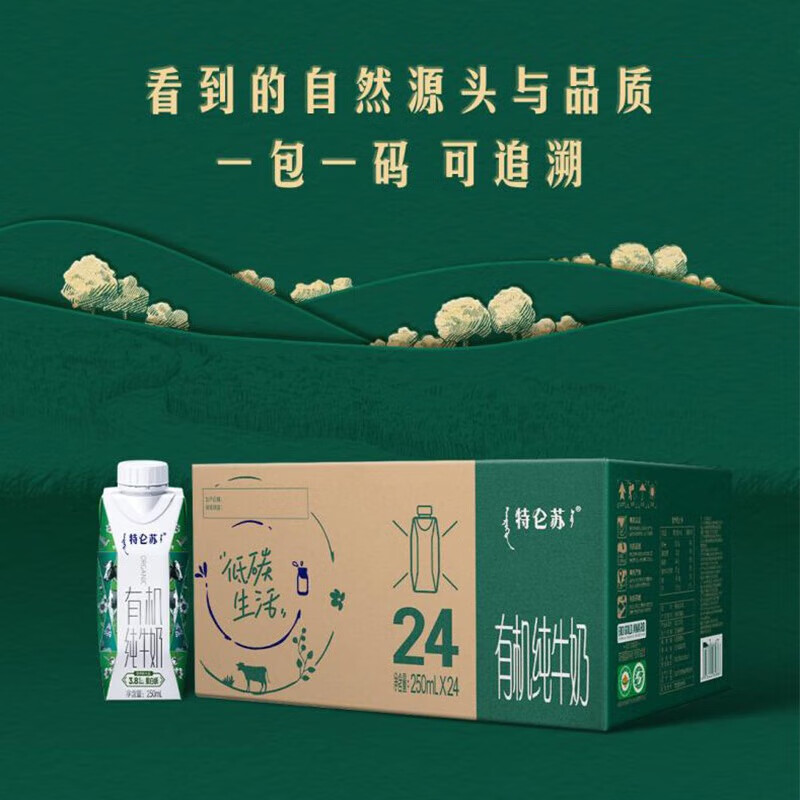 Mengniu Deluxe organic pure milk 250ml*24 boxes New Year's gift box, exclusive for regions, produced in October in some areas