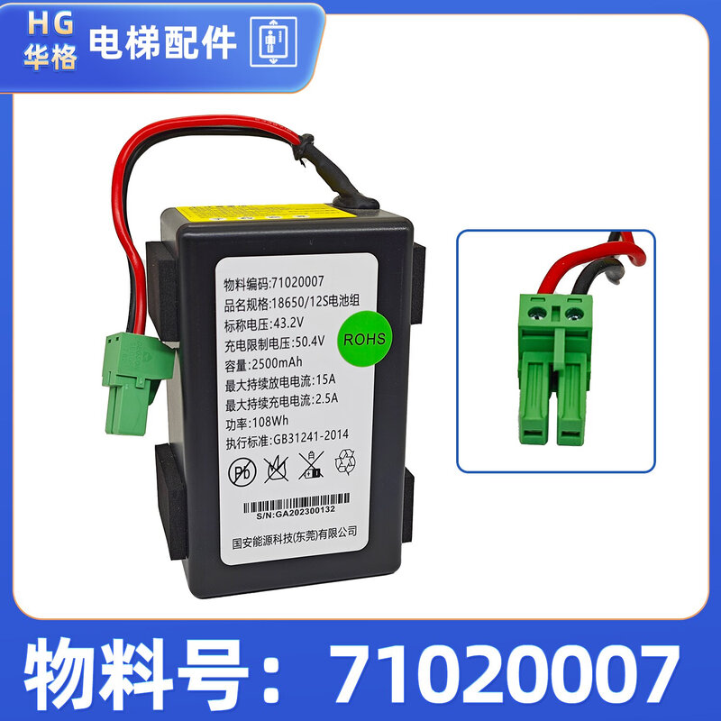 SF Guoan Energy 71020007 71020019 18650/12S lithium battery pack elevator accessories 71020007/2000 mAh SF Free Shipping
