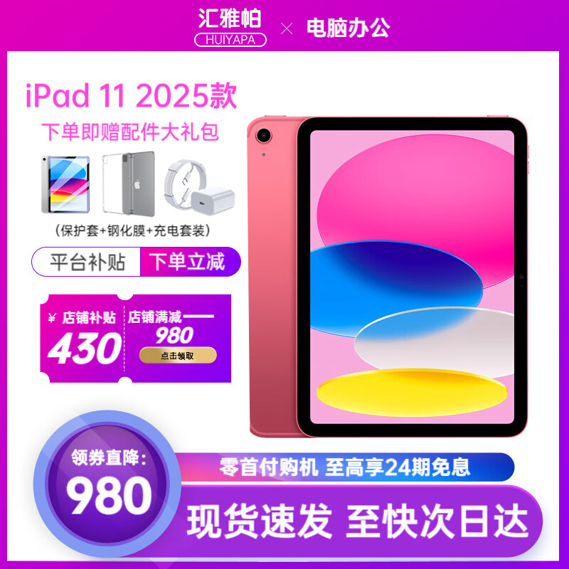 Apple 24-issue interest-free Apple/Apple iPad 11-inch A16 chip 2025 tablet computer 11-inch pink 256G WiFi version first purchase