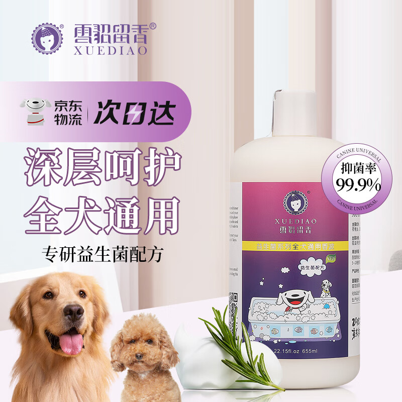 Ferret scented dog shower gel, probiotic customized pet shampoo, smooth and fluffy, universal for all dogs 655ml