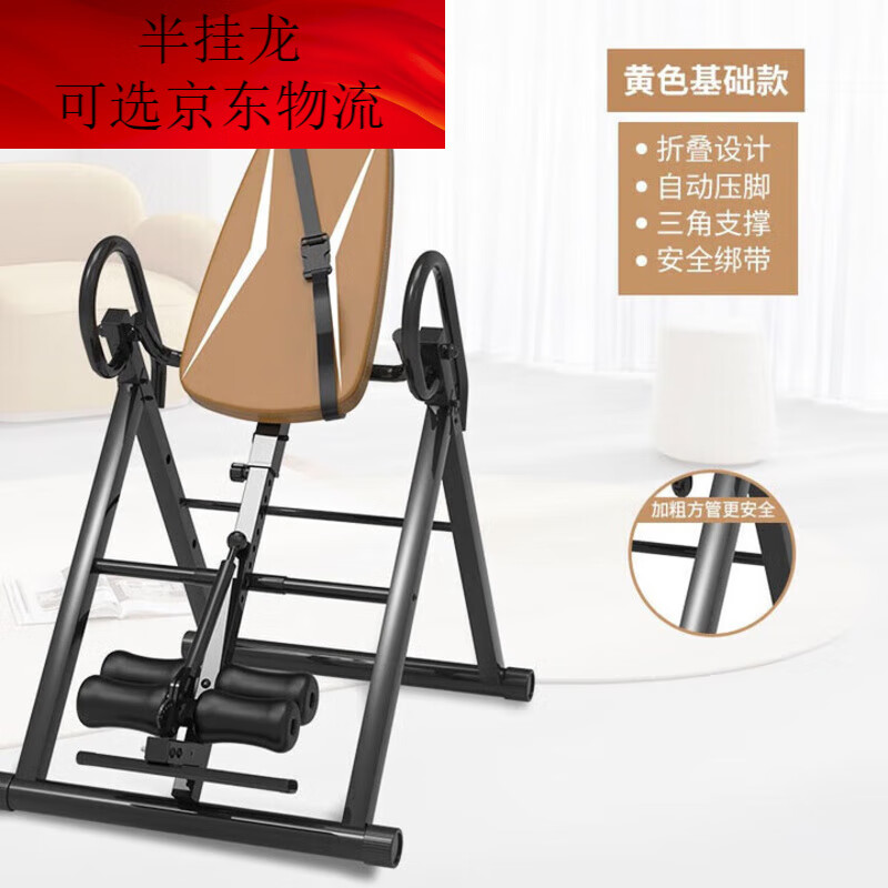 Inversion household inversion device stretching inversion hanging indoor equipment inversion machine inversion machine red/black base yellow/black basic safety belt