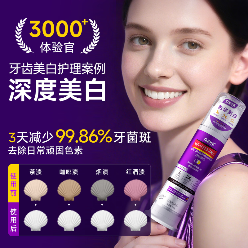 OSXE color repair and whitening toothpaste for adults to remove tobacco stains, remove tartar, remove yellowing, remove bad breath, remove tooth stains, brighten and whiten Jingdong self-operated import*3