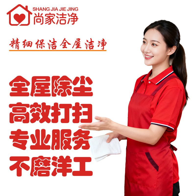Universal nationwide housekeeping and door-to-door service for 2 hours, 3 hours for daily cleaning, in-depth cleaning of the whole house, glass wiping aunt comes to clean the house, housekeeping service for door-to-door service in the same city, 2 hours for single cleaning