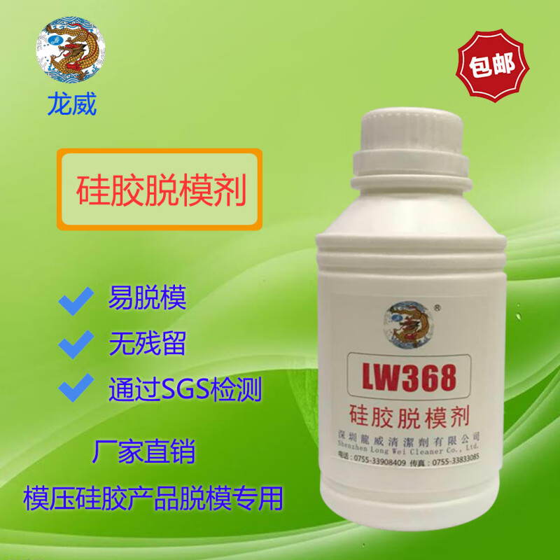 Longwei molded silicone miscellaneous parts button seal ring high temperature resistant mobile phone protective case release agent 5kg original solution